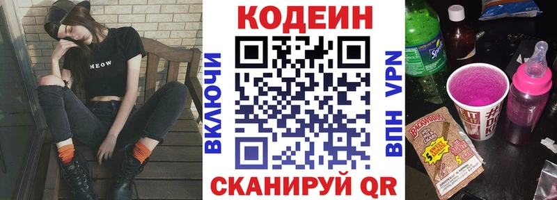 Кодеин напиток Lean (лин)  Холм 